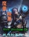 魔兽之暗黑领主