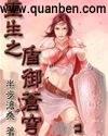 重生之盾御苍穹
