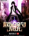 极品掠夺系统